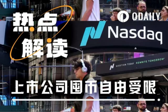 從狂飆到規範,美國監管機構開始給上市公司「加密熱」降溫