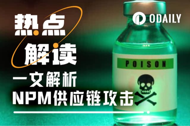 一晚「供應鏈攻擊」刷屏:發生了什麼事?如何規避風險?