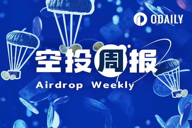 空投週報| Resolv第二季空投將於9月19日開放申領;SoSoValue第二季節點大使計畫將空投3000萬SOSO(98-9.14)