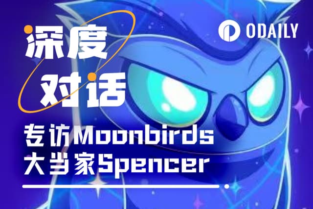 Odaily獨家專訪Moonbirds負責人Spencer:從世界級擊劍選手到NFT復興者