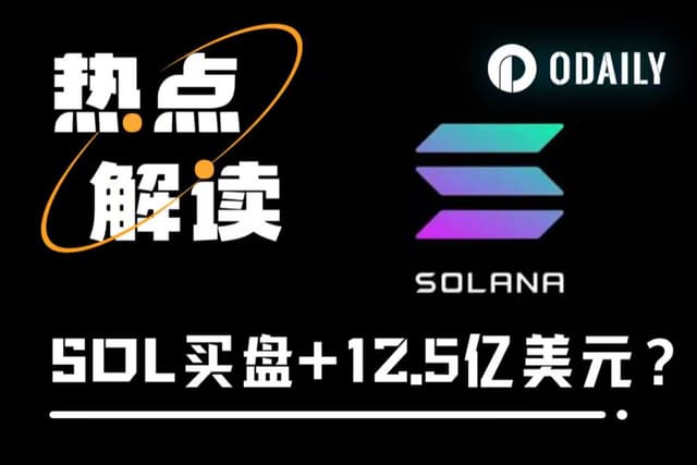 16億美元買盤後跟上12.5億美元,SOL儲備策略天花板在哪裡?