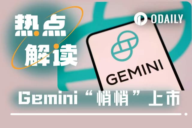 Gemini上市首日暴漲後遇重挫,Circle後加密概念IPO熱潮不再