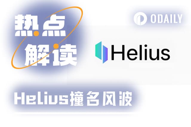 Helius融了5億美元買SOL,但Solana社群現在只想讓它改名