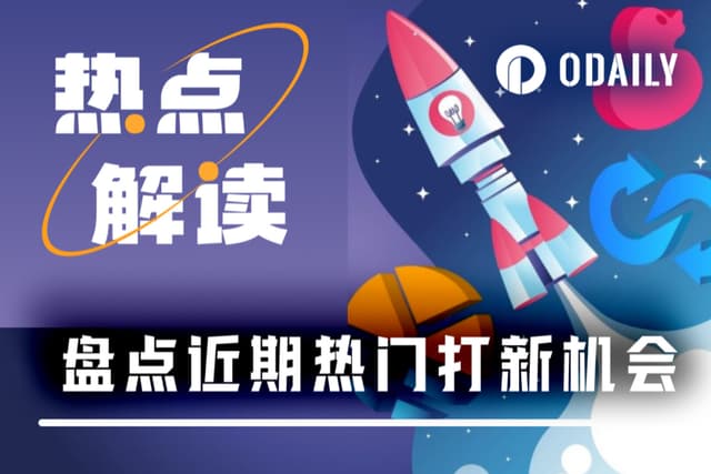打到就能賺到?盤點近期3大熱門打新項目