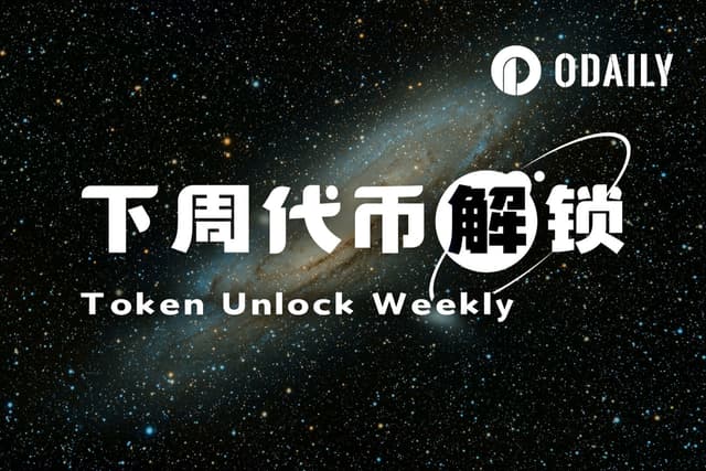 一週代幣解鎖:LINEA解鎖近流通量7%代幣