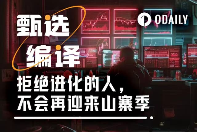 拒絕進化的人,別再幻想山寨季了