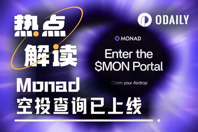 Monad空投查詢上線,測試網用戶幾乎全員「被反擼」?