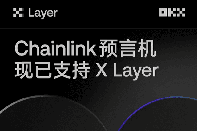 X Layer加入Chainlink SCALE計劃,並採用CCIP技術,協助安全高效的跨鏈創新