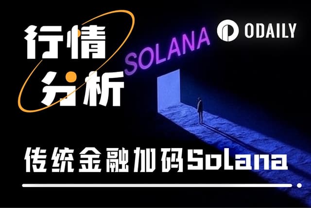 「SOL衛兵」莫慌,主力資金來托舉了