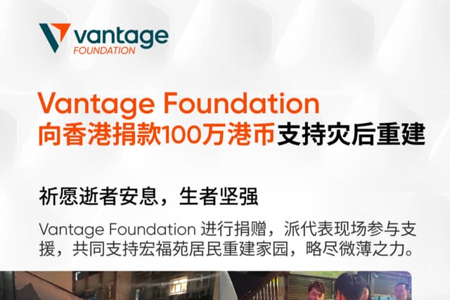 Vantage 基金會捐贈100 萬港元支援香港火災受災居民