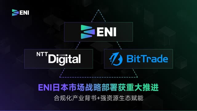 ENI加速全球化佈局,與日本雙持牌交易所與IT巨頭達成策略合作