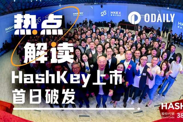 HashKey上市首日破發,「東方Coinbase」暫不成立