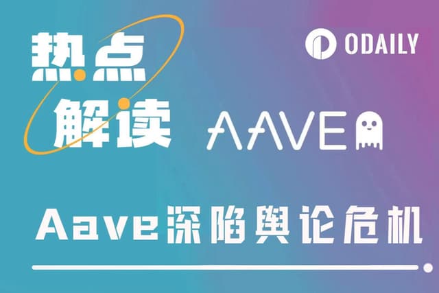 榜二大哥割肉清倉,深陷對立情緒的AAVE還能買嗎?