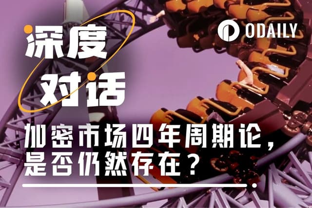 加密四年周期新論:我問了七位資深從業人員現在是什麼階段