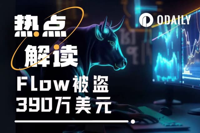 駭客襲擊致Flow腰斬,回滾計畫引生態內戰