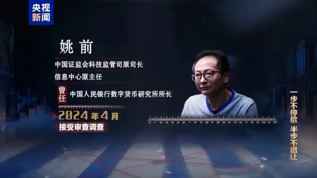 一次收受2000枚以太幣,市值高達數千萬元!姚前大搞權錢交易