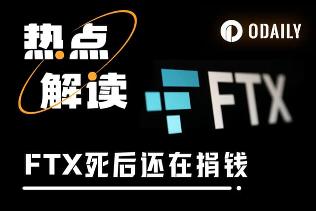 停屍3年的FTX,捐了65萬美元,有效利他在利誰?