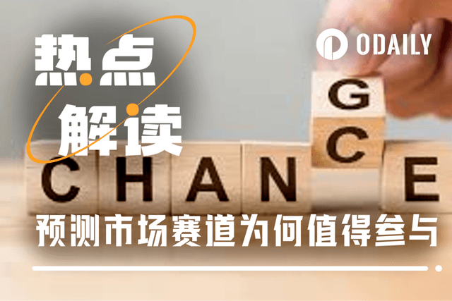 預測市場被低估的優勢:逆行情,反波動,隨時有得玩