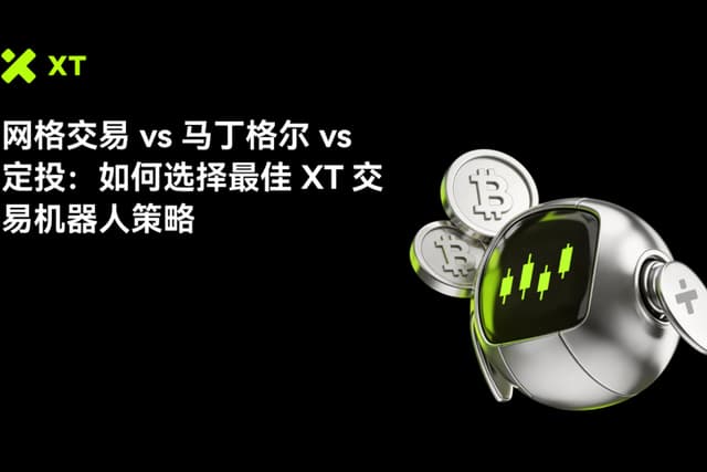 XT取引ボット比較:グリッド vs マーチンゲール vs ドルコスト平均法—どの戦略が最適な選択か?
