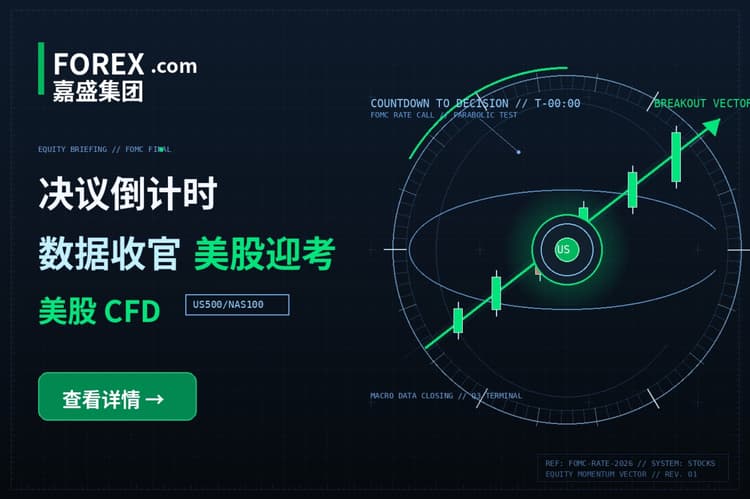 决议倒计时:数据收官,美股迎考