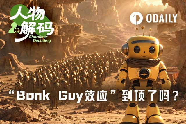 喊单即速通、“Bonk Guy效应”还能持续多久?