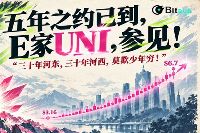 五年之約が到来、E家のUNI、參見