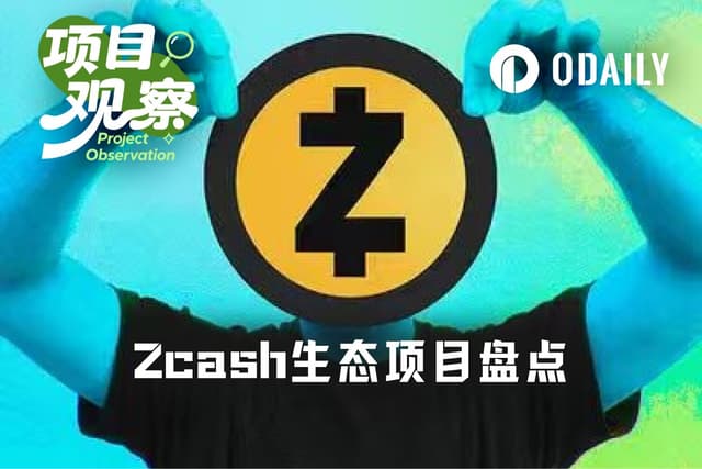超初期段階で、Zcashエコシステムにはどのような注目すべきプロジェクトがあるのか?