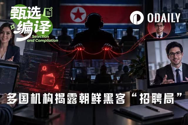 面试官和求职者都是假的?日本警察厅、FBI等多国机构揭露朝鲜黑客“招聘局”