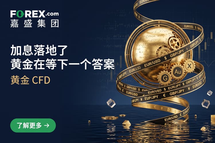 利上げが実施され、金は次の答えを待っている