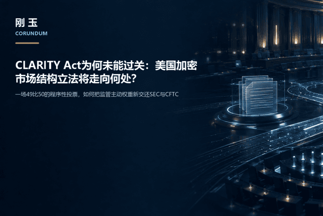 CLARITY Act는 왜 통과되지 못했나: 미국 암호화폐 시장 구조 입법은 어디로 향할까?