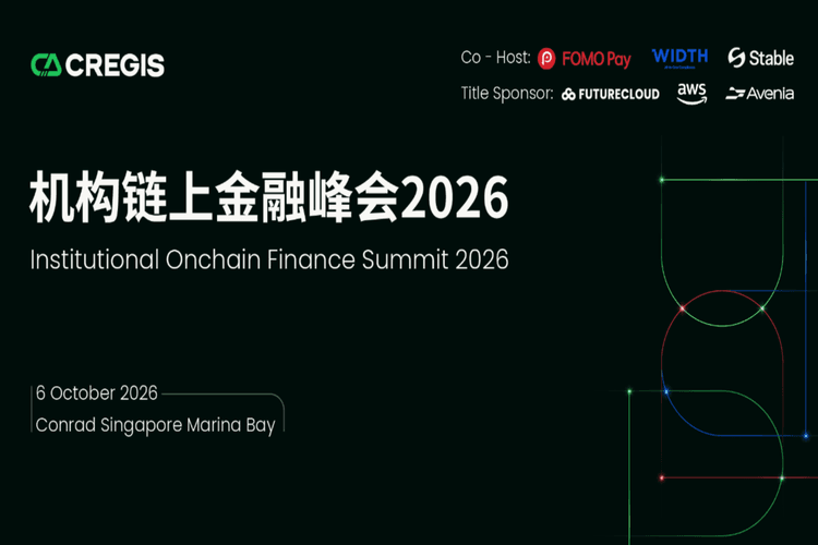 Cregis主催Institutional Onchain Finance Summit 2026、ステーブルコインの応用と機関向けオンチェーンセキュリティに焦点