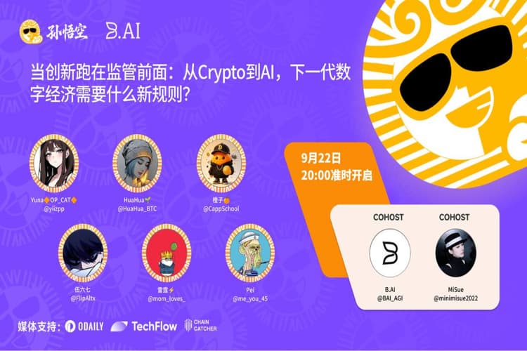 孫悟空エコシステムSpace|イノベーションが規制を追い越すとき:CryptoからAIへ、次世代デジタル経済に必要な新たなルールとは?