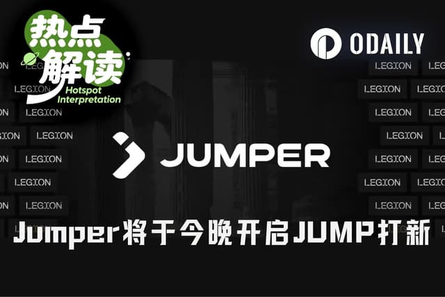 親会社は5,200万ドルを調達、Jumperの今夜の打新は参加する価値があるか?