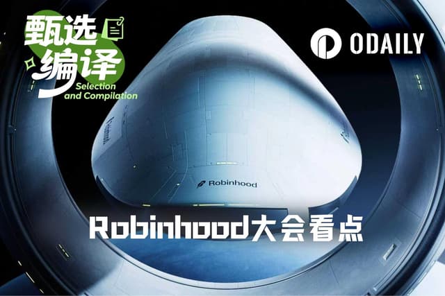 Robinhood史上最大のアップデート:AI Agent、24/7取引、無期限契約、決算契約がすべて登場