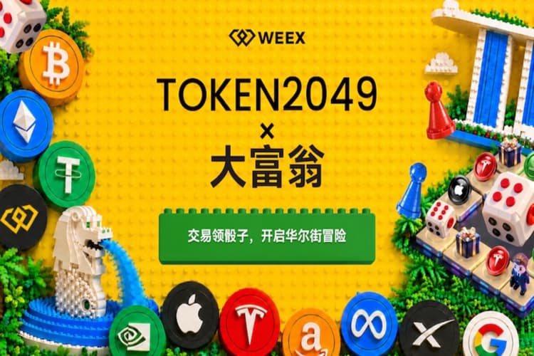 WEEX「大富翁」が復活:サイコロを振って米国株を予想し、100万USDTを山分け、TOKEN2049会場での申し込みで限定VIP体験カードを獲得