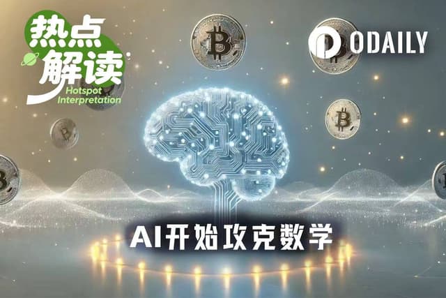 AIが数学を攻略し始めたとき、暗号界の重鎮が業界全体に「バンカー」への退避を呼びかけ