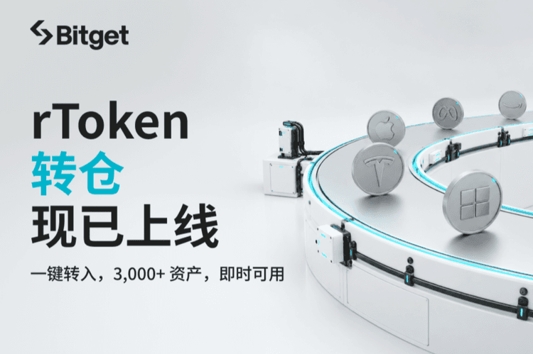 Bitgetは現在、3,000以上のrToken米国株の移管に対応しており、百万ドル規模のSpaceX株式賞金プールも同時に開始しました。