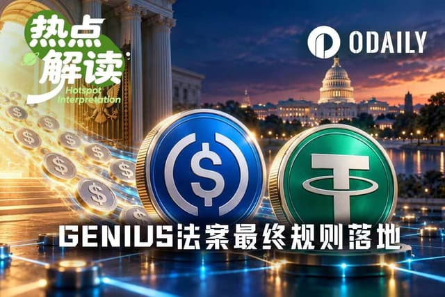 GENIUS法案细则落地,加密市场迎来这些利好