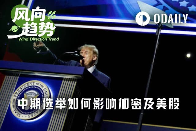 中期選挙まであと1週間:トランプの勝敗は暗号資産と米国株市場にどう影響するか?