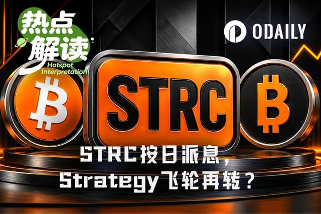 STRCの毎日配当、今夜採決へ――Strategyの「資金調達フライホイール」は再始動できるか?