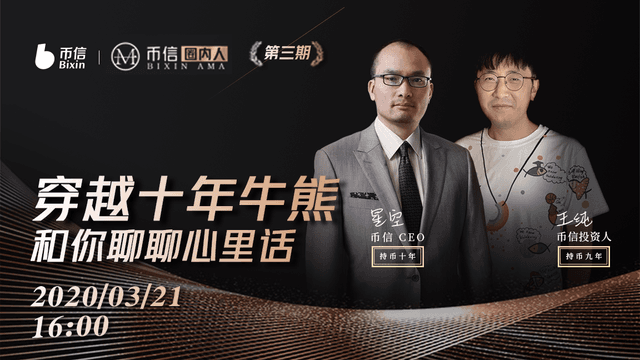 Bixin Insiders: After ten years of bulls and bears, chat with you