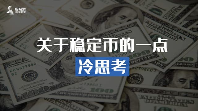 A little cold thinking about stable currency