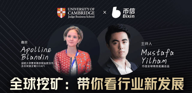 "Bixin x Cambridge University" cross-border online exploration of global mining and industry trends