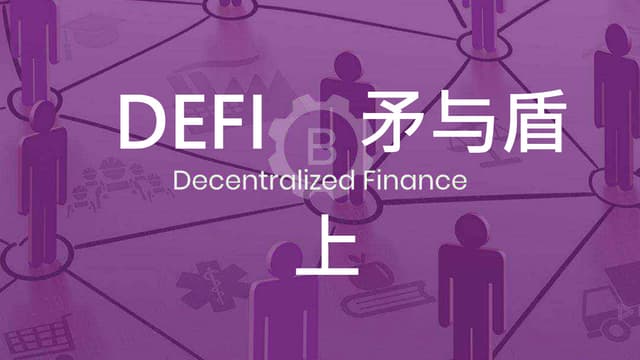 The Spear and Shield of DeFi: How DeFi Becomes the Engine of the Next Bull Market