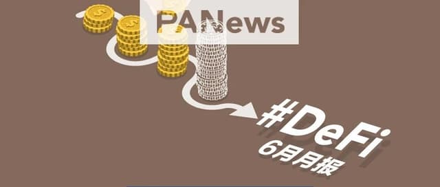 Data review of DeFi’s torrent in June: the rise of lending upstarts, USDT’s market value exceeded 10 billion