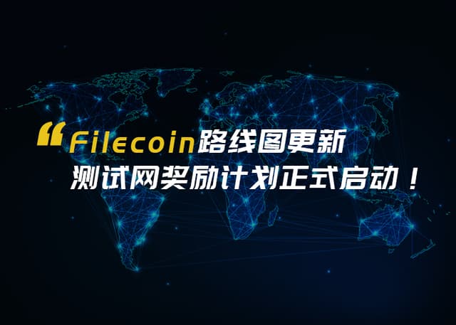 Filecoin Roadmap Update, Testnet Reward Program Officially Launched