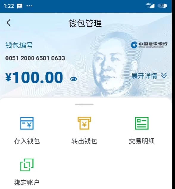 CCB's DCEP goes online: Detailed explanation of CCB's DCEP wallet instruction manual