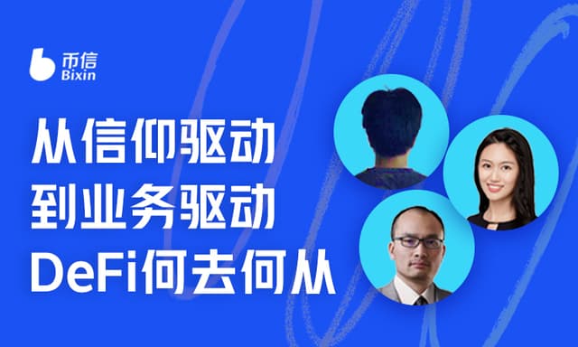 From faith-driven to business-driven, where does DeFi go?