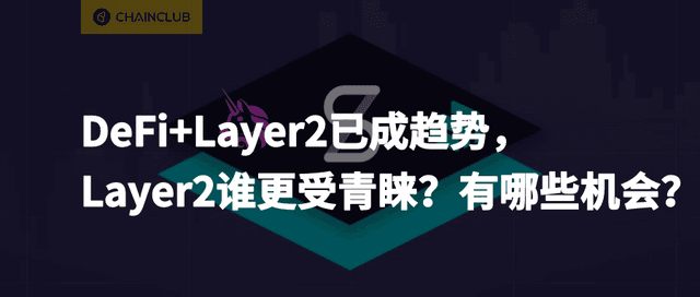 DeFi+Layer2 has become a trend, who is more popular in Layer2? What are the opportunities?