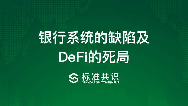 Flaws in the banking system and the dead end of DeFi